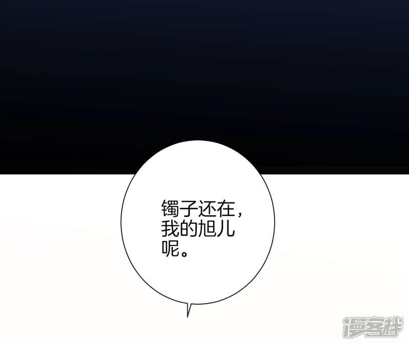 《皇后很忙》第150话 长生殿三 第73页