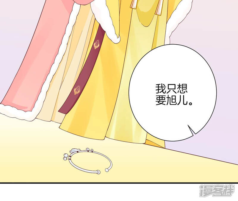 《皇后很忙》第150话 长生殿三 第75页