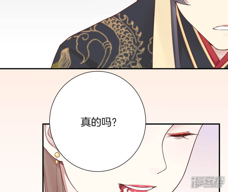 《皇后很忙》第150话 长生殿三 第94页