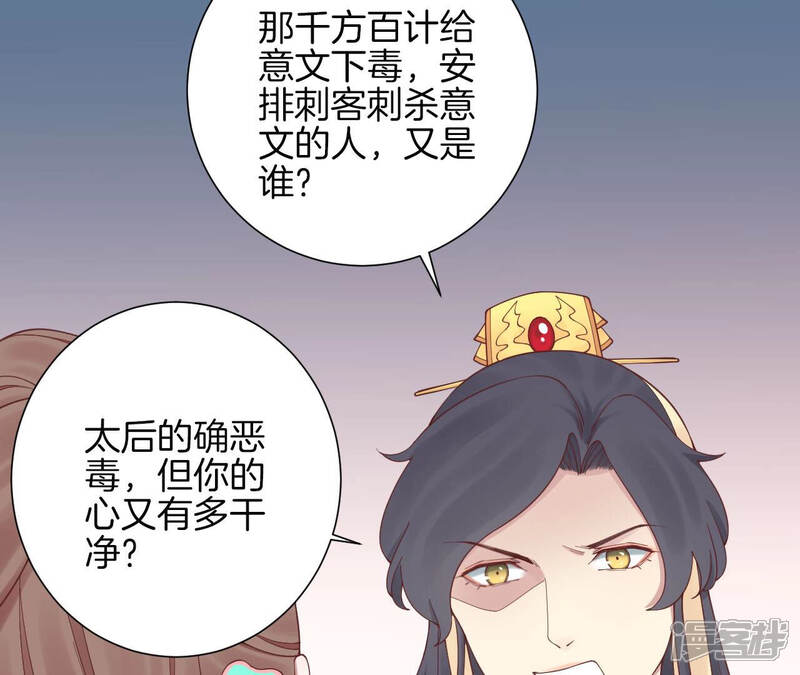 《皇后很忙》第150话 长生殿三 第98页