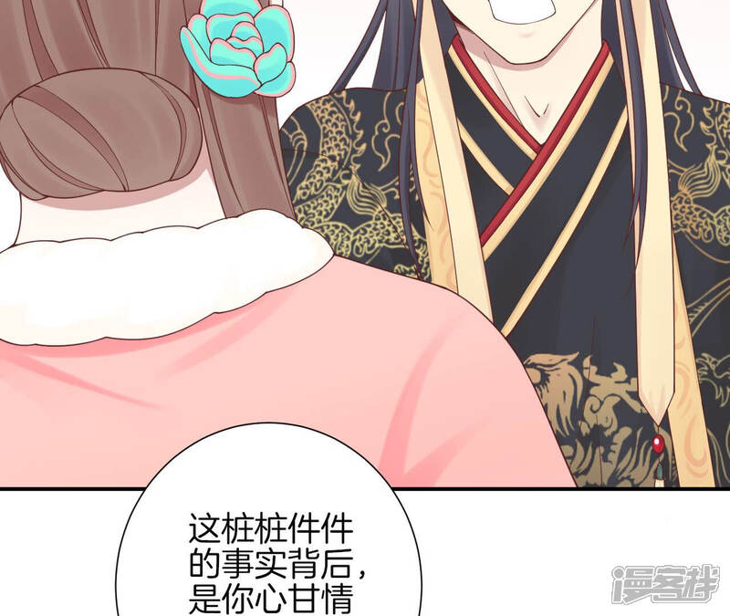《皇后很忙》第150话 长生殿三 第99页