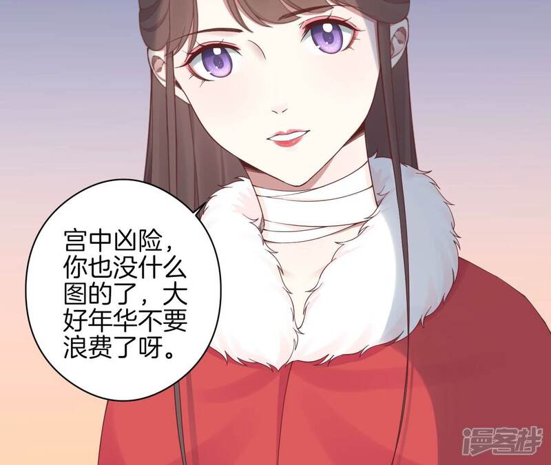 《皇后很忙》第151话 炭火 第102页
