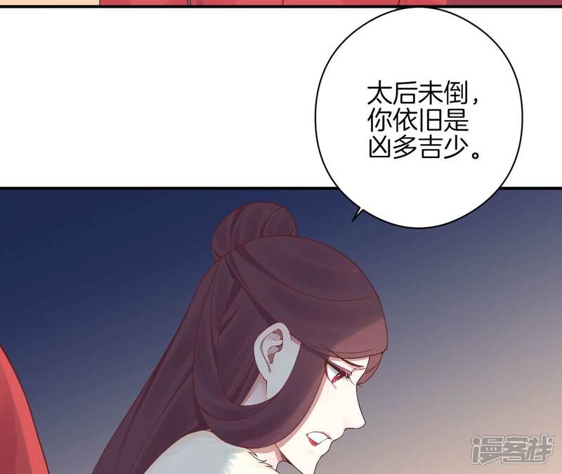 《皇后很忙》第151话 炭火 第103页