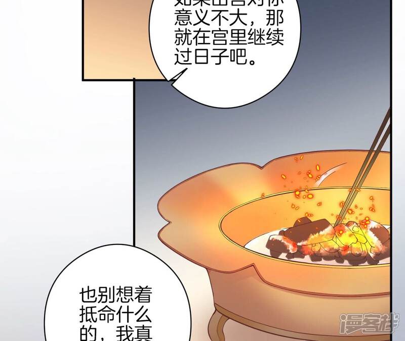 《皇后很忙》第151话 炭火 第110页