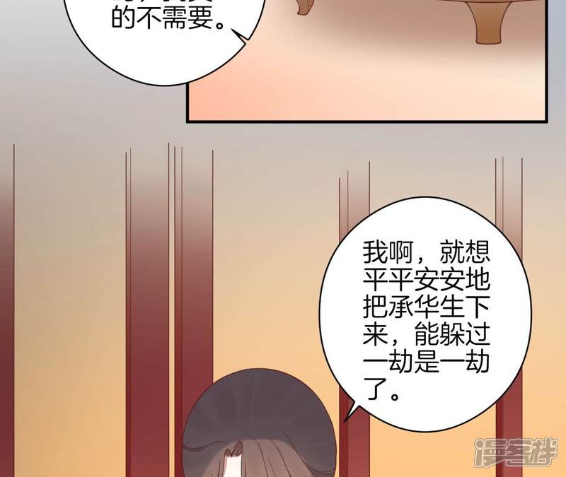 《皇后很忙》第151话 炭火 第111页