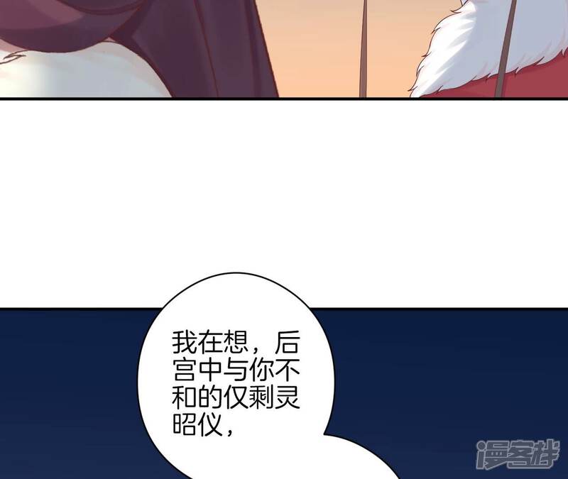 《皇后很忙》第151话 炭火 第118页