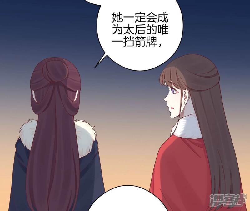 《皇后很忙》第151话 炭火 第119页