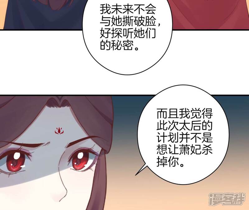 《皇后很忙》第151话 炭火 第120页