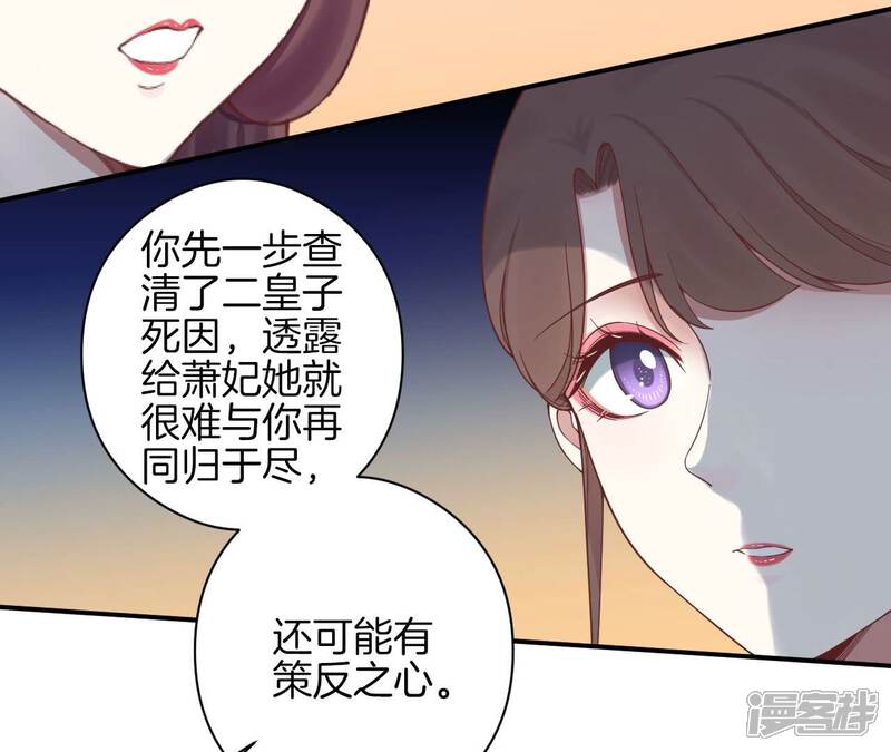《皇后很忙》第151话 炭火 第121页