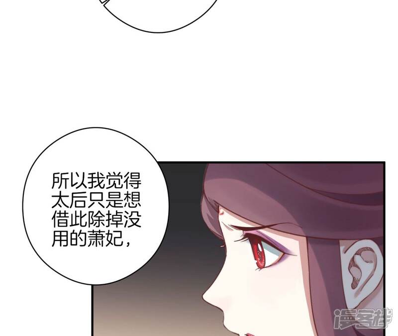 《皇后很忙》第151话 炭火 第122页