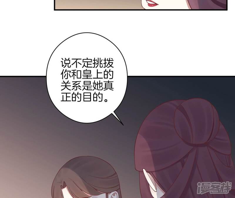 《皇后很忙》第151话 炭火 第123页