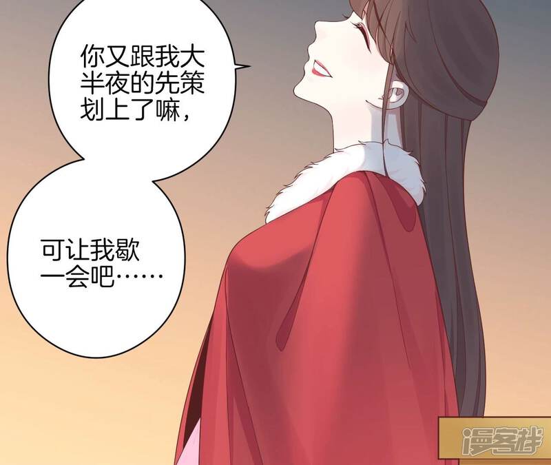 《皇后很忙》第151话 炭火 第126页