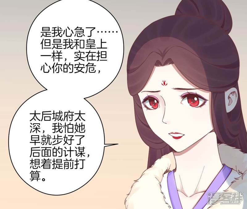 《皇后很忙》第151话 炭火 第130页