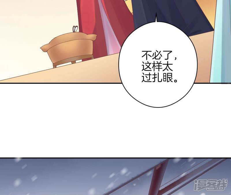 《皇后很忙》第151话 炭火 第135页