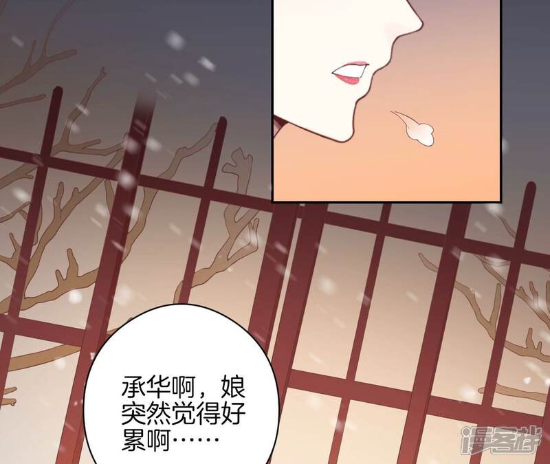《皇后很忙》第151话 炭火 第139页