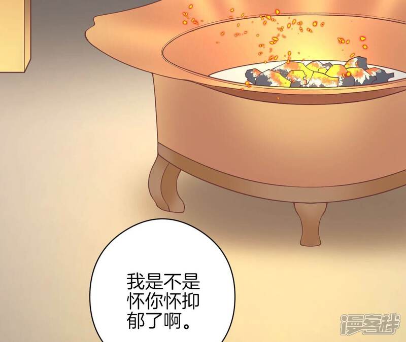《皇后很忙》第151话 炭火 第143页
