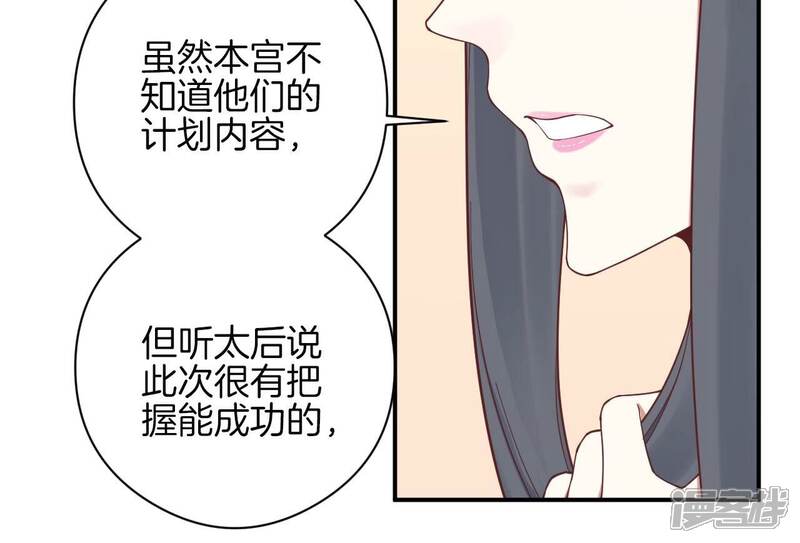 《皇后很忙》第151话 炭火 第15页