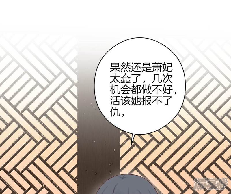《皇后很忙》第151话 炭火 第16页