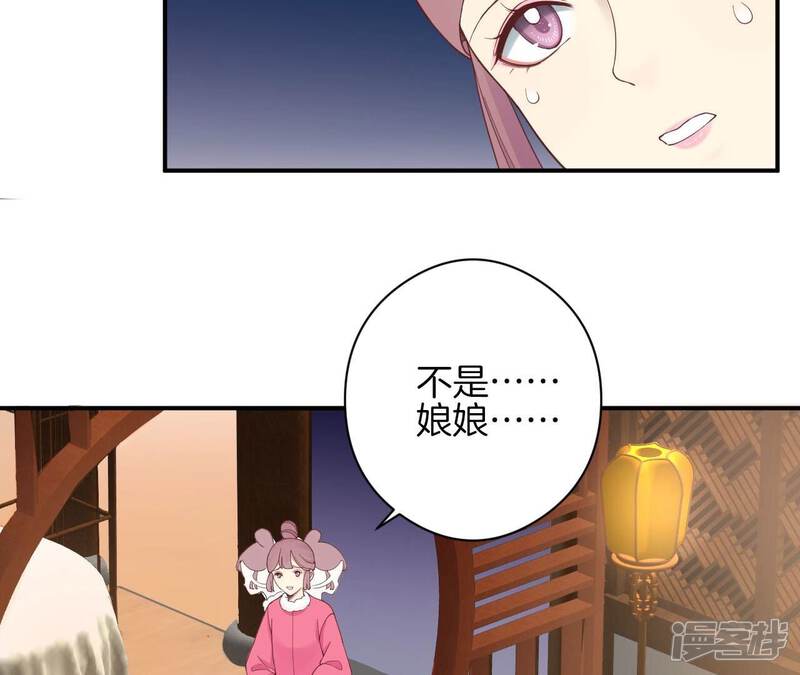 《皇后很忙》第151话 炭火 第19页