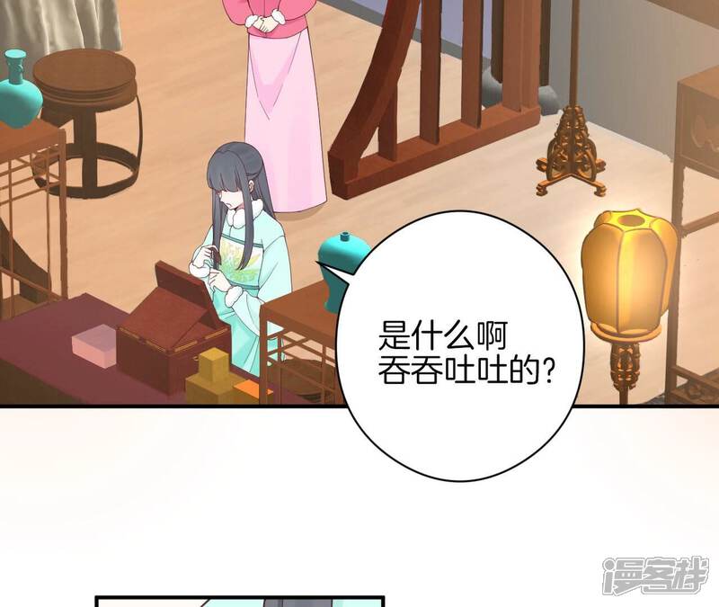 《皇后很忙》第151话 炭火 第20页