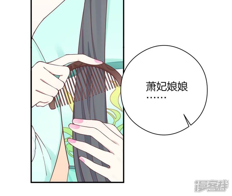《皇后很忙》第151话 炭火 第21页