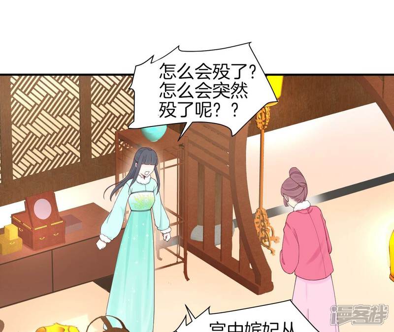 《皇后很忙》第151话 炭火 第25页