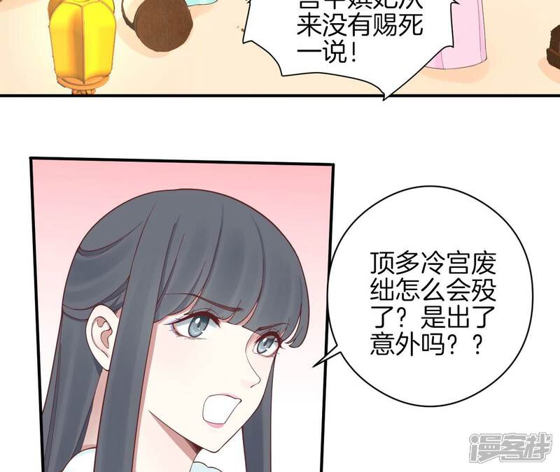 《皇后很忙》第151话 炭火 第26页