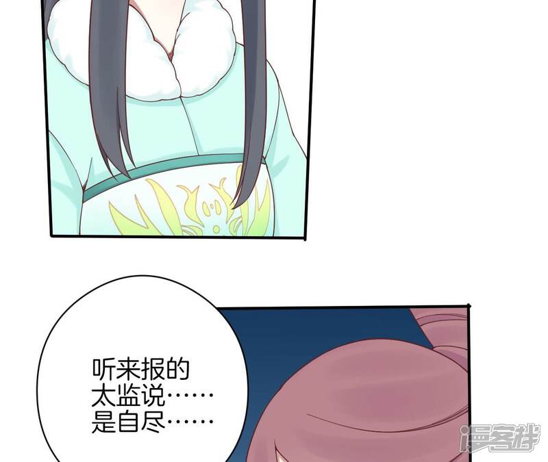 《皇后很忙》第151话 炭火 第27页