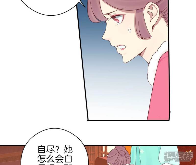 《皇后很忙》第151话 炭火 第28页
