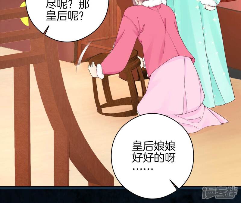 《皇后很忙》第151话 炭火 第29页