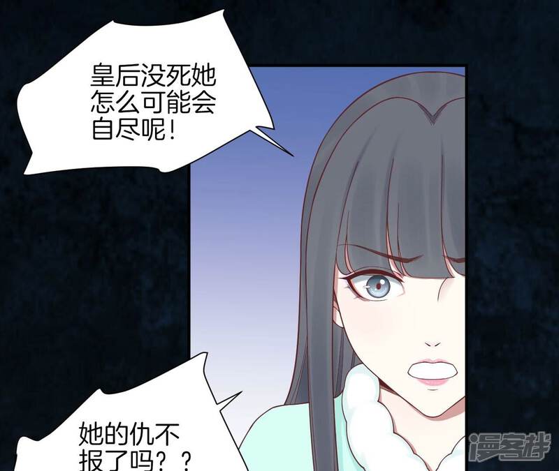 《皇后很忙》第151话 炭火 第30页