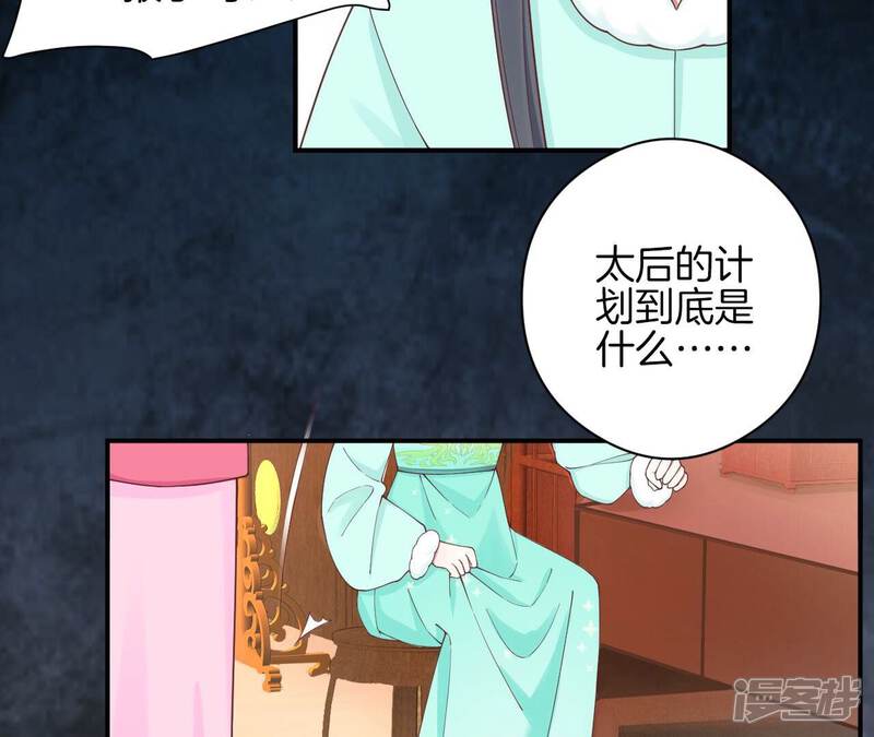 《皇后很忙》第151话 炭火 第31页