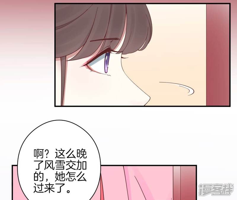 《皇后很忙》第151话 炭火 第40页