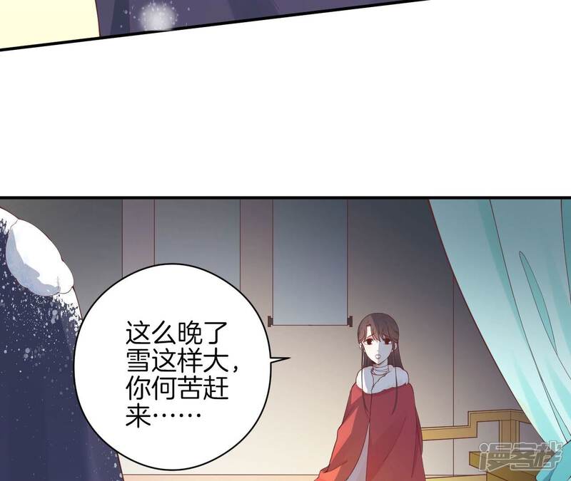 《皇后很忙》第151话 炭火 第48页