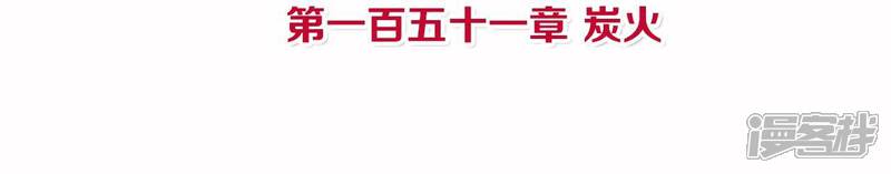 《皇后很忙》第151话 炭火 第4页