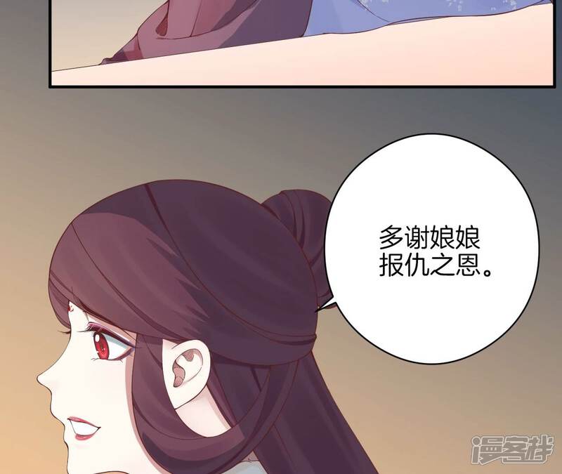 《皇后很忙》第151话 炭火 第53页
