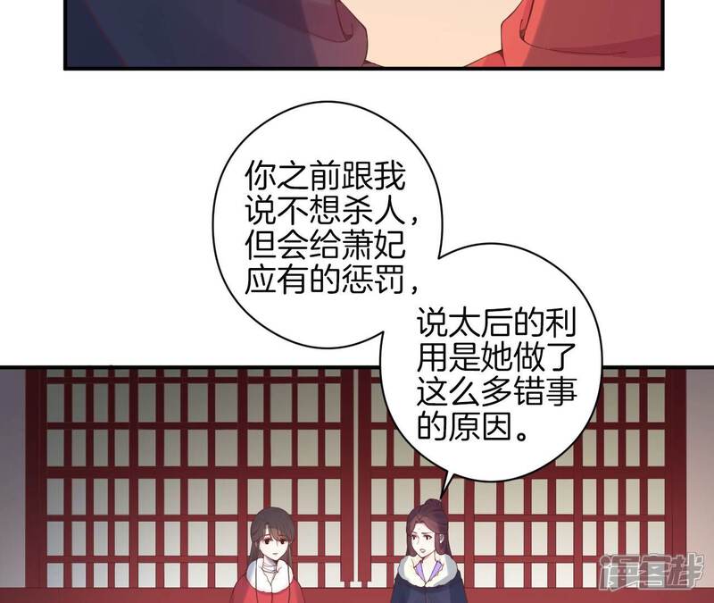 《皇后很忙》第151话 炭火 第57页