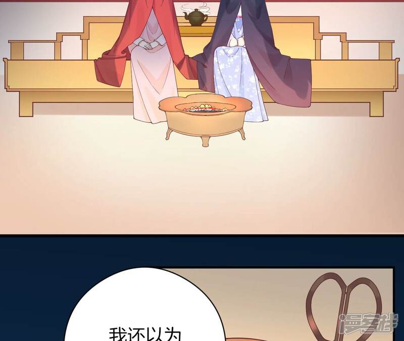 《皇后很忙》第151话 炭火 第58页