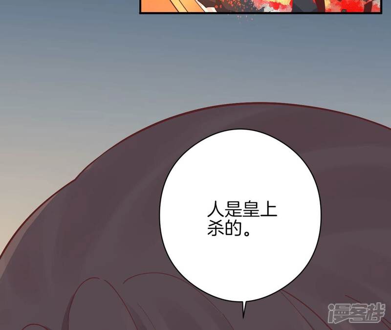 《皇后很忙》第151话 炭火 第60页