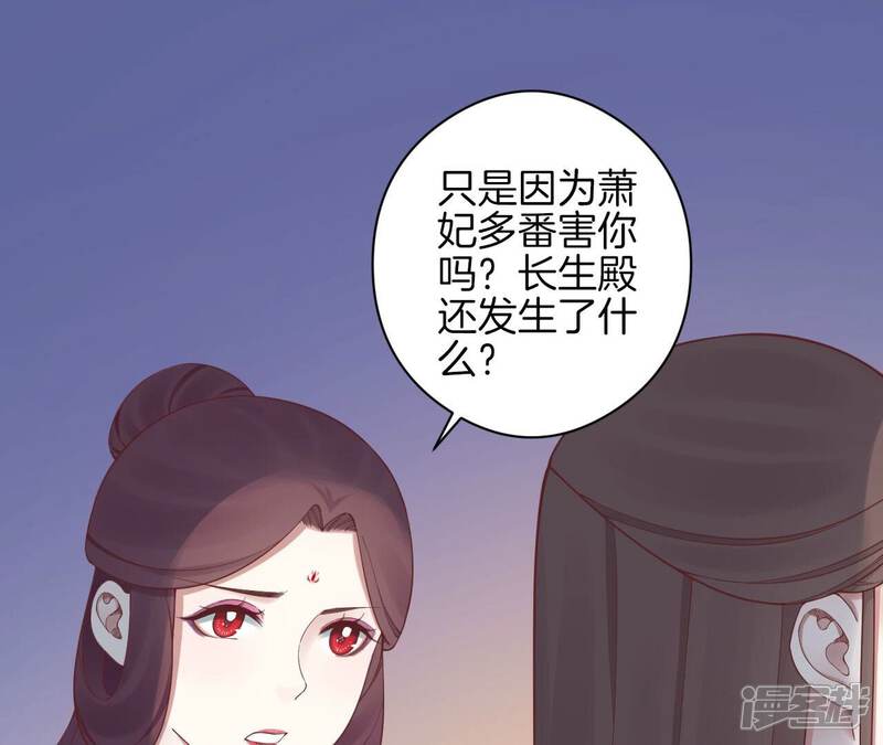 《皇后很忙》第151话 炭火 第66页