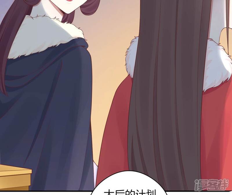 《皇后很忙》第151话 炭火 第67页