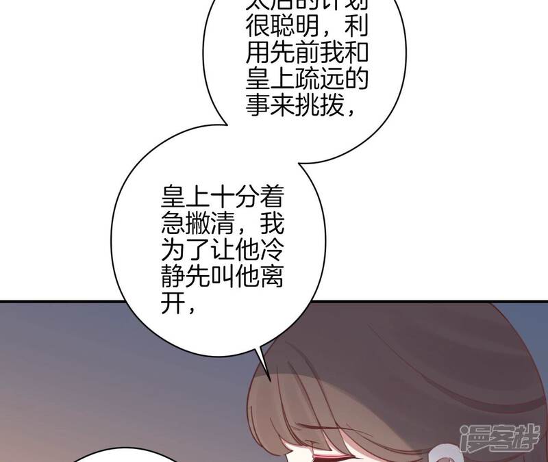 《皇后很忙》第151话 炭火 第68页