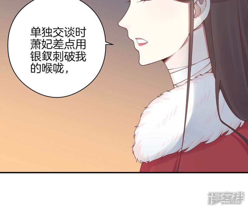 《皇后很忙》第151话 炭火 第69页