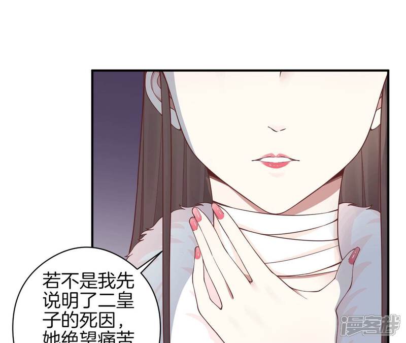 《皇后很忙》第151话 炭火 第70页