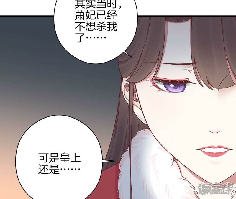 《皇后很忙》第151话 炭火 第73页