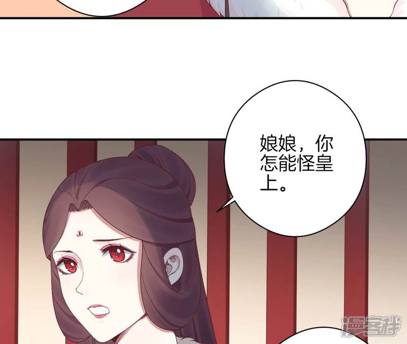 《皇后很忙》第151话 炭火 第74页