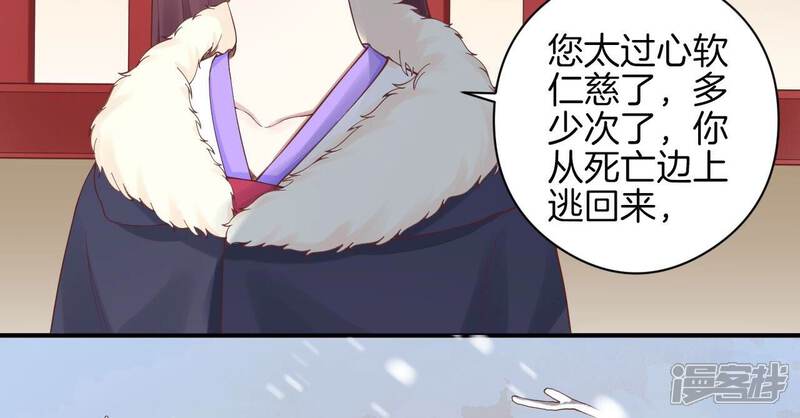 《皇后很忙》第151话 炭火 第75页
