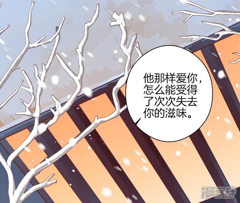《皇后很忙》第151话 炭火 第76页