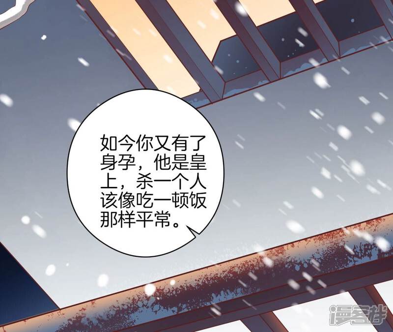 《皇后很忙》第151话 炭火 第77页