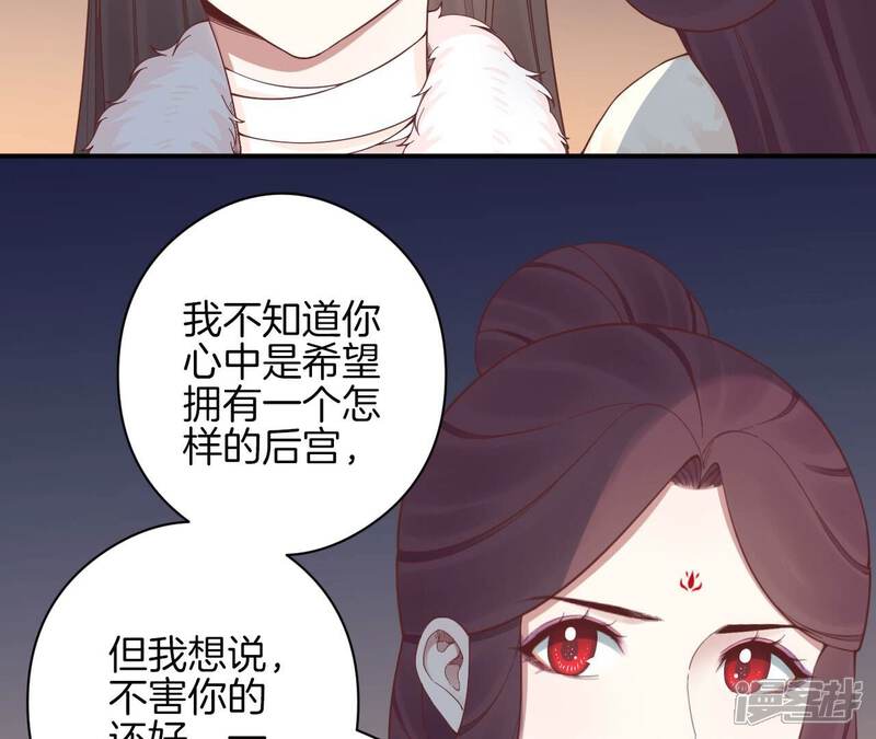 《皇后很忙》第151话 炭火 第79页